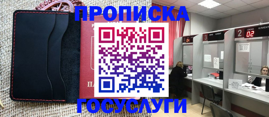 прописка в Ардоне